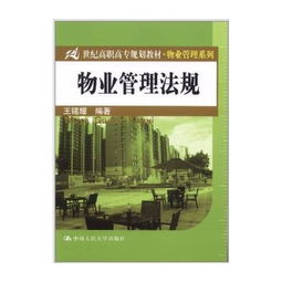 物業(yè)管理實(shí)務(wù)之保潔服務(wù) 體系、流程與優(yōu)化
